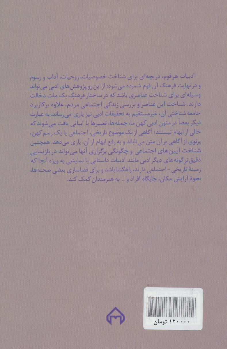 بزم آرایی در منظومه های داستانی تا پایان قرن ششم