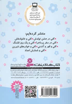 دنیای زیبای کتی 7 (کتی و شمارش اعداد)