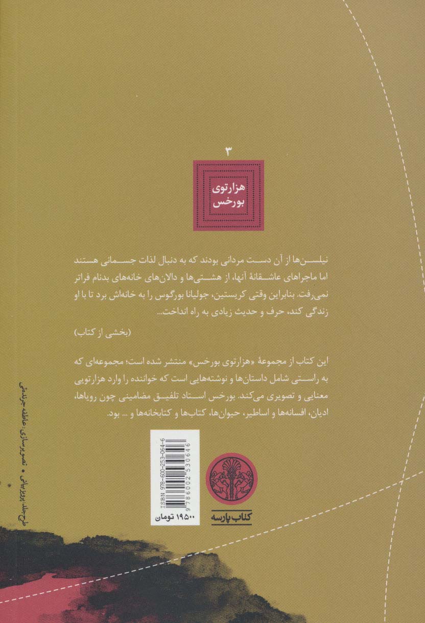 هزارتوی بورخس 3 (گزارش برودی)