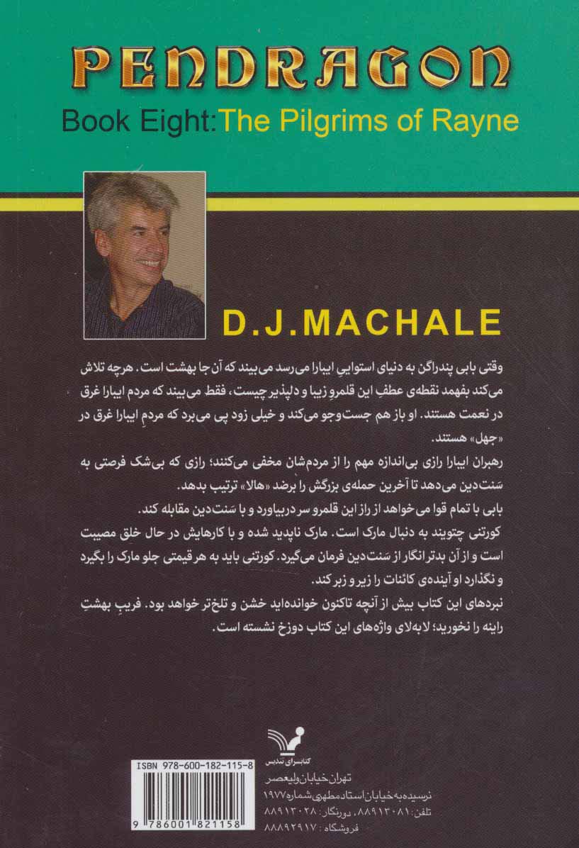 پندراگن (کتاب هشتم:جنگجویان راینه)