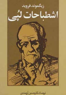 اشطباحات لپی 