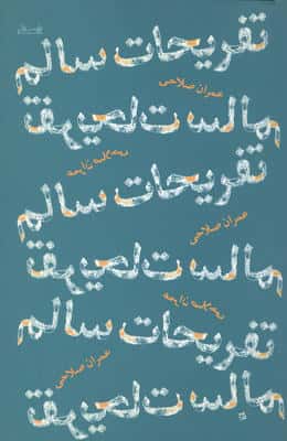 تفریحات سالم