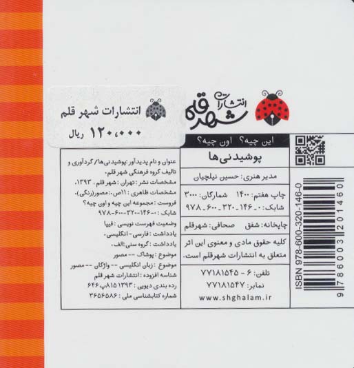 این چیه؟اون چیه؟ (پوشیدنی ها)،(2زبانه،گلاسه)