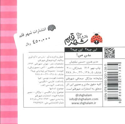 این چیه؟اون چیه؟ (بدن من!)،(2زبانه)