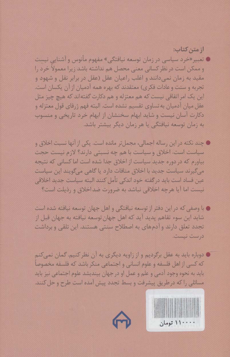 خرد سیاسی در زمان توسعه نیافتگی