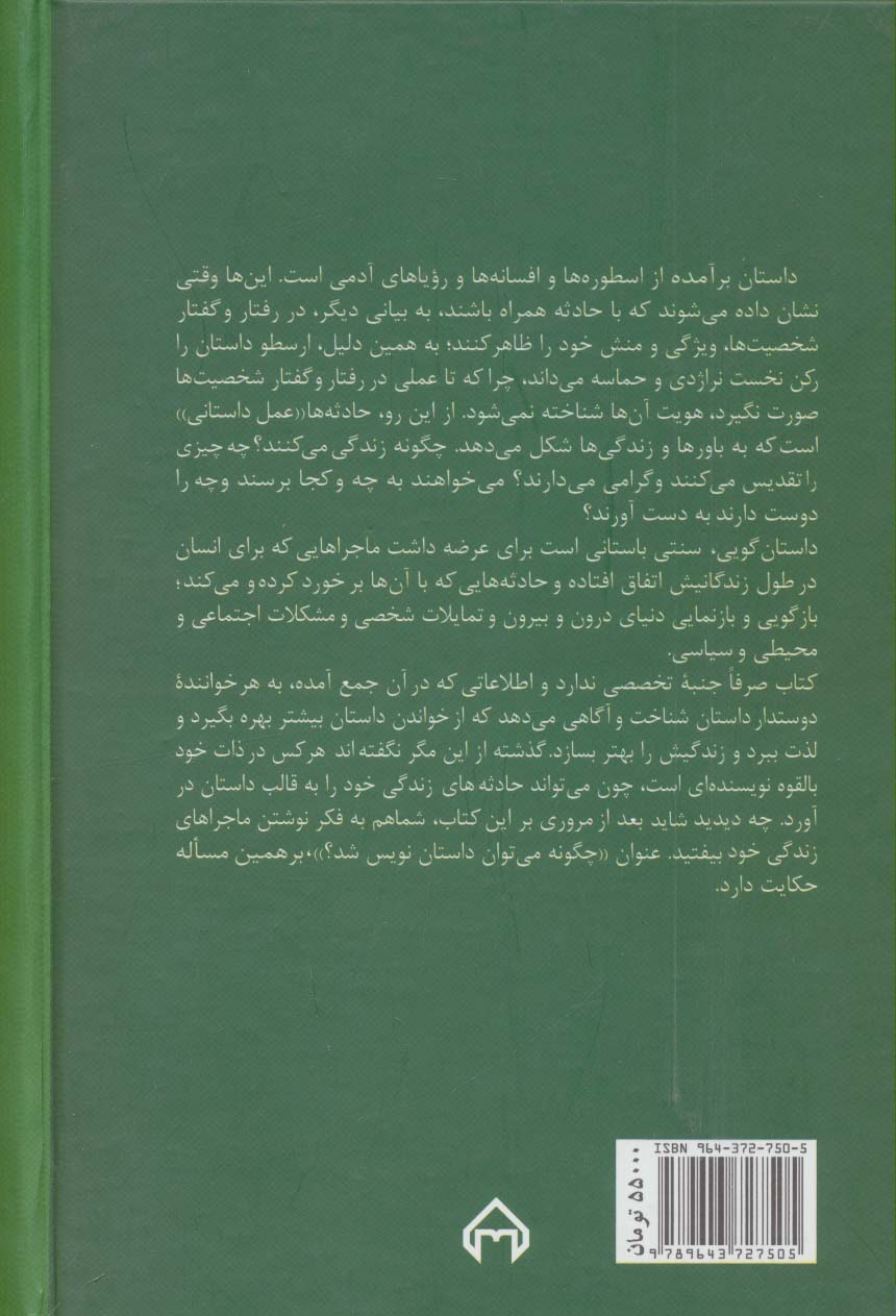 چگونه می توان داستان نویس شد؟