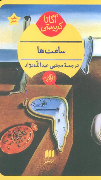 ساعت ها