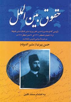 حقوق بین الملل 