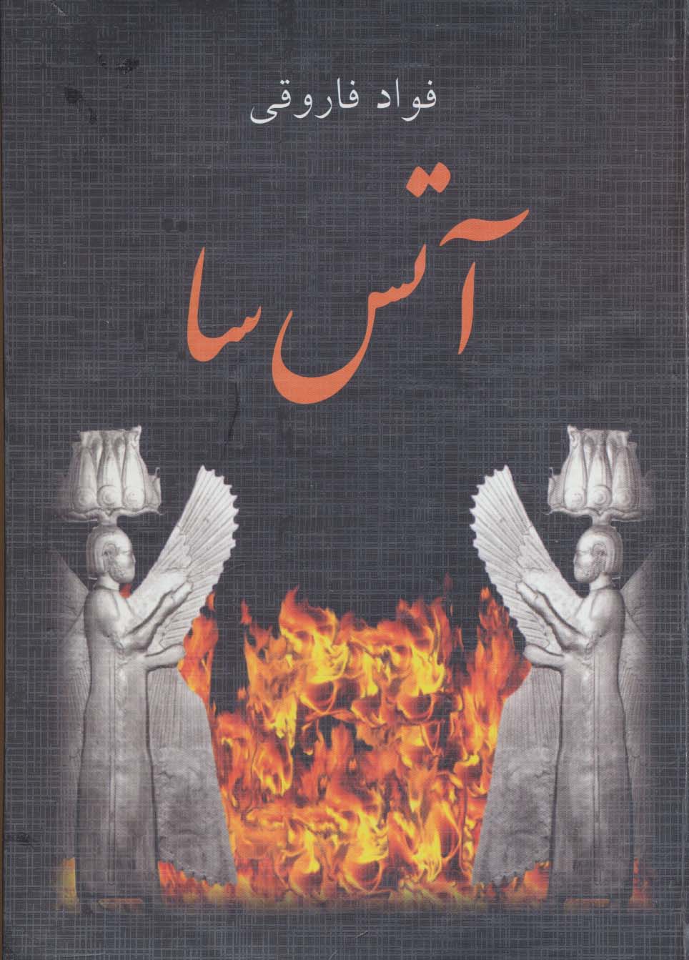 آتس سا