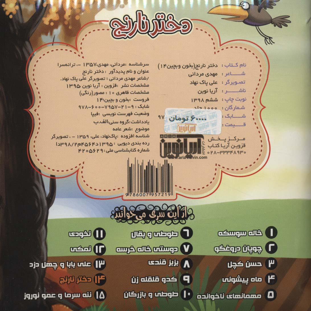 بخون و بچین14 (کتاب پازل دختر نارنج)