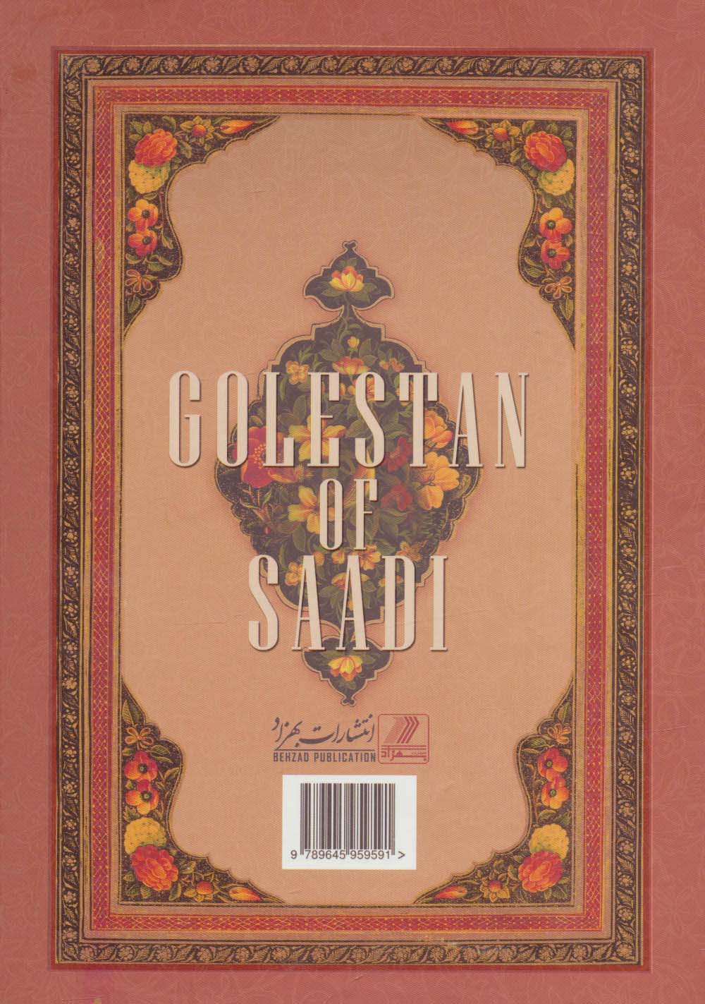 گلستان سعدی (گلاسه،باقاب)