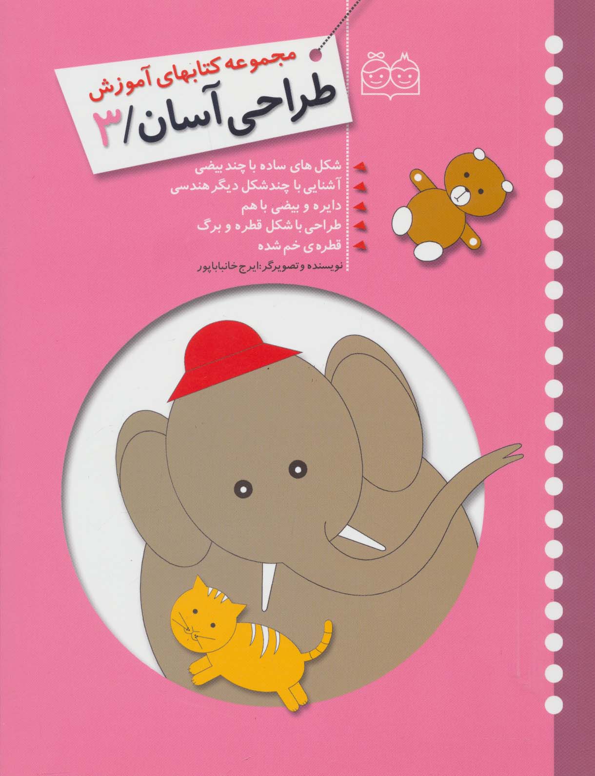 طراحی آسان 3 (شکل های ساده با چند بیضی،آشنایی با چند شکل دیگر هندسی،دایره و بیضی با هم،طراحی با...)