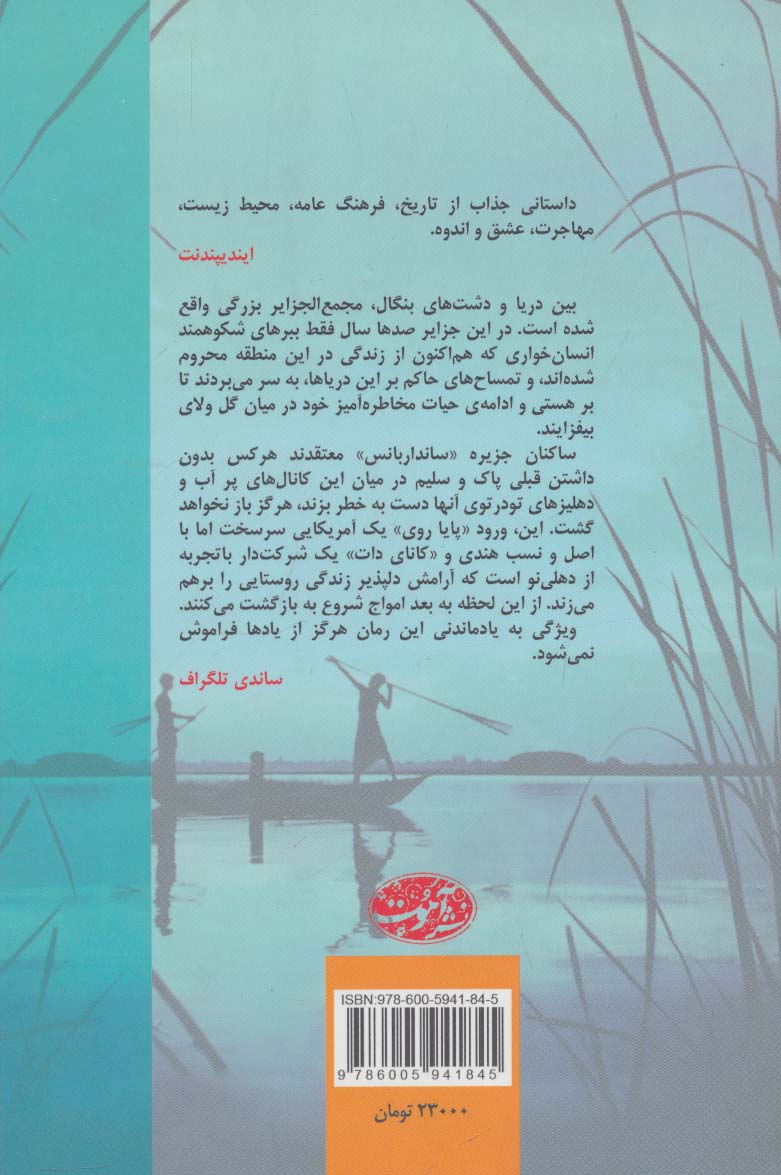 امواج گرسنه