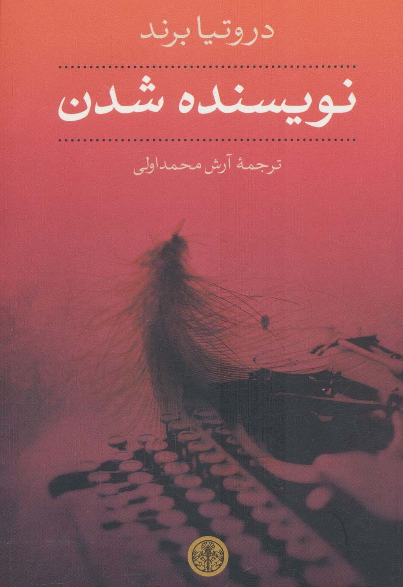 نویسنده شدن