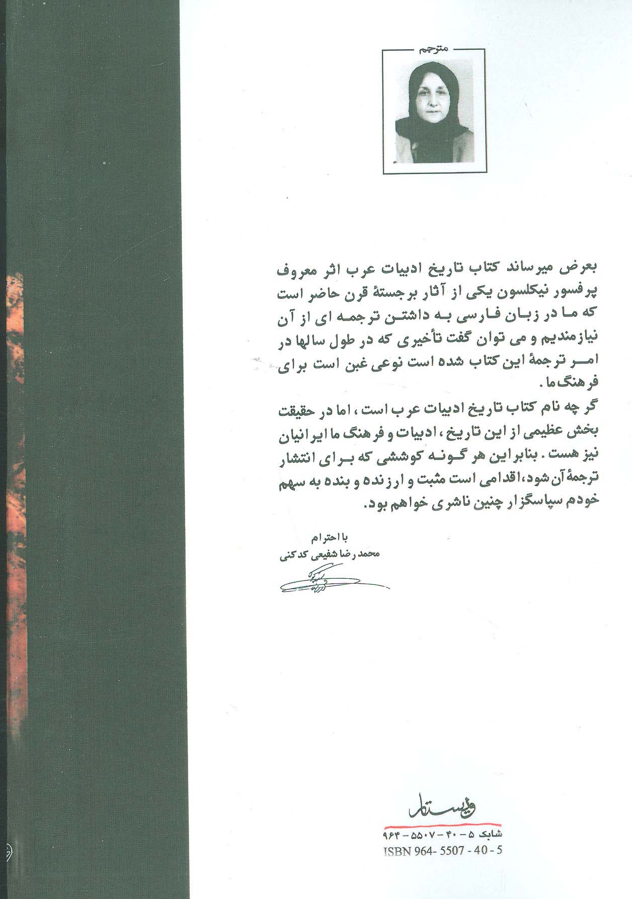 تاریخ ادبیات عرب