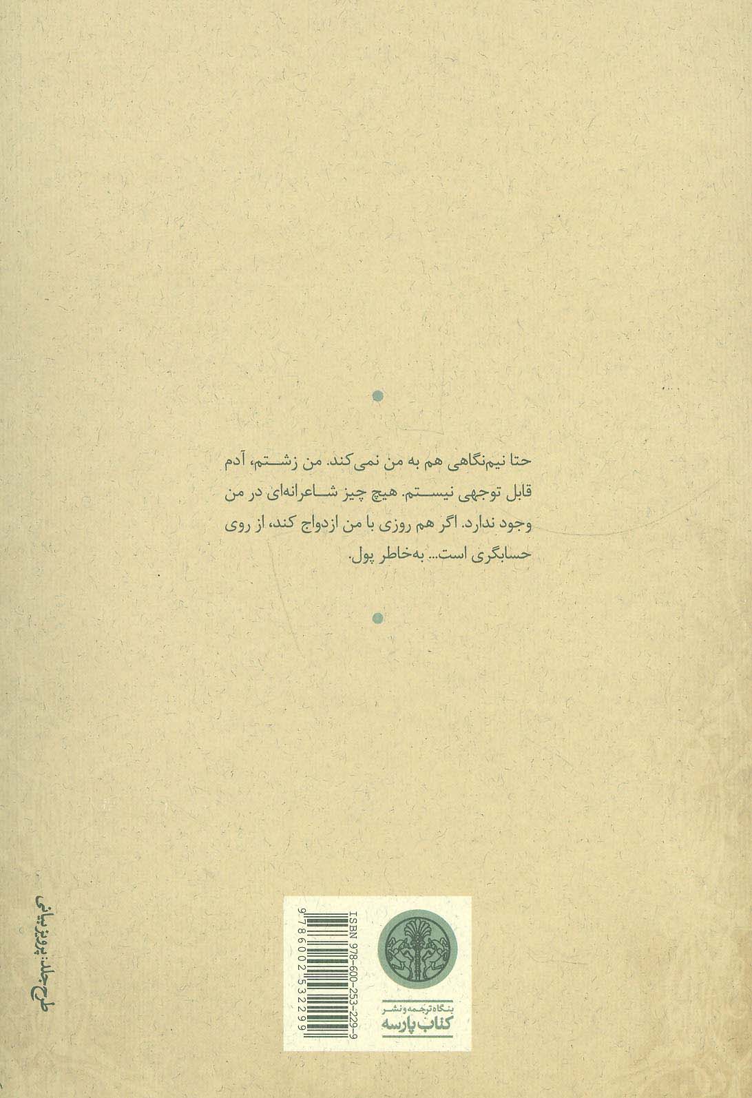 وحشی (کمدی در چهار پرده)