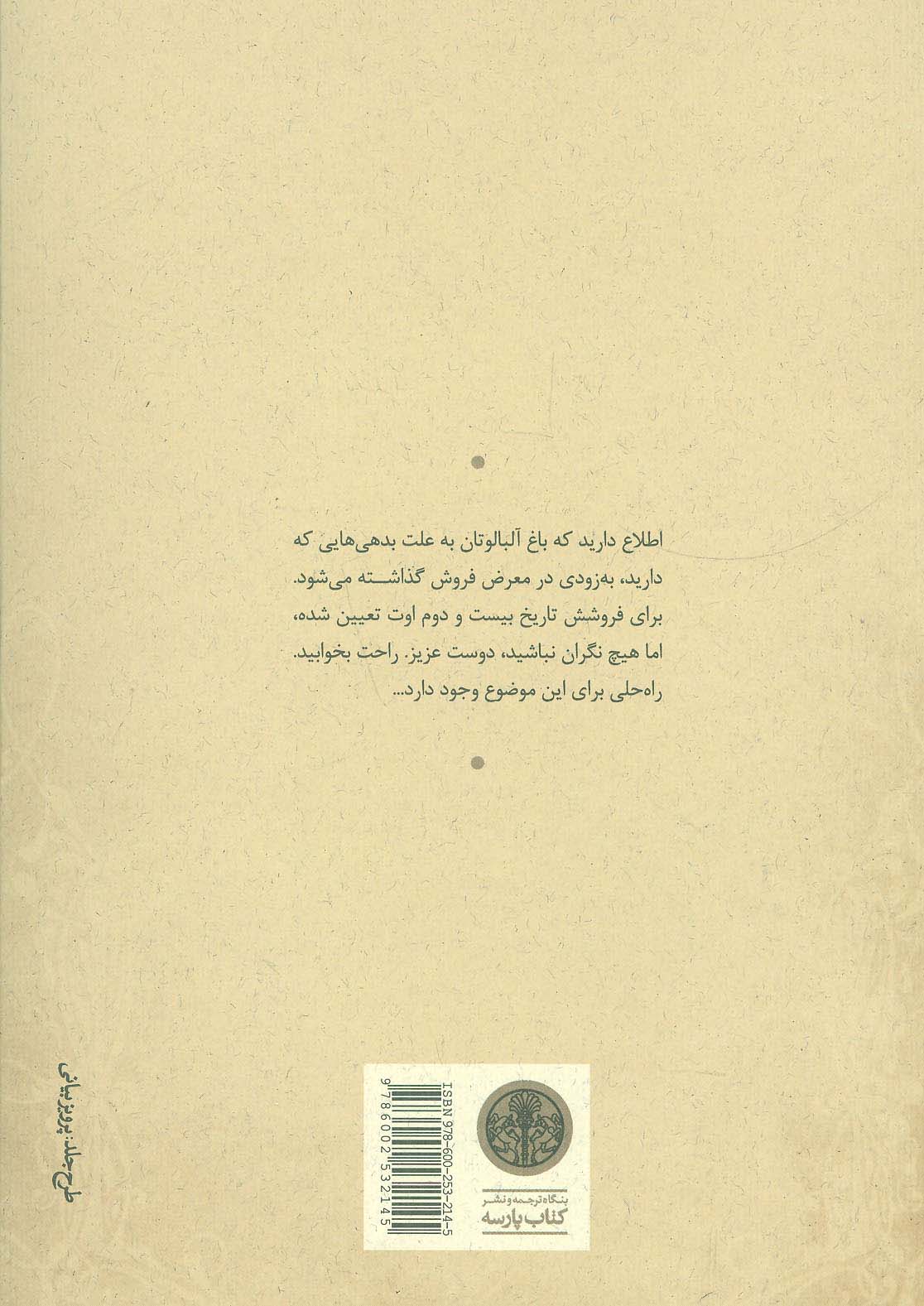 باغ آلبالو