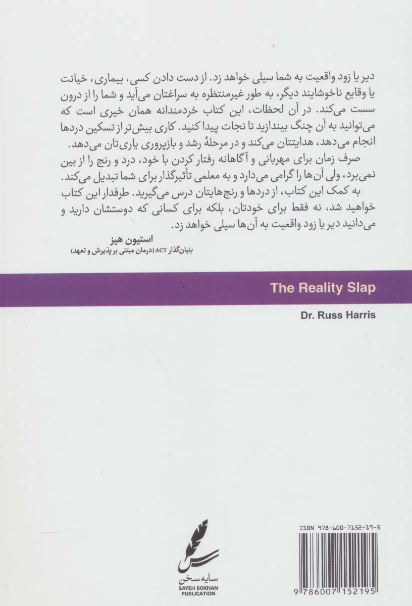 سیلی واقعیت