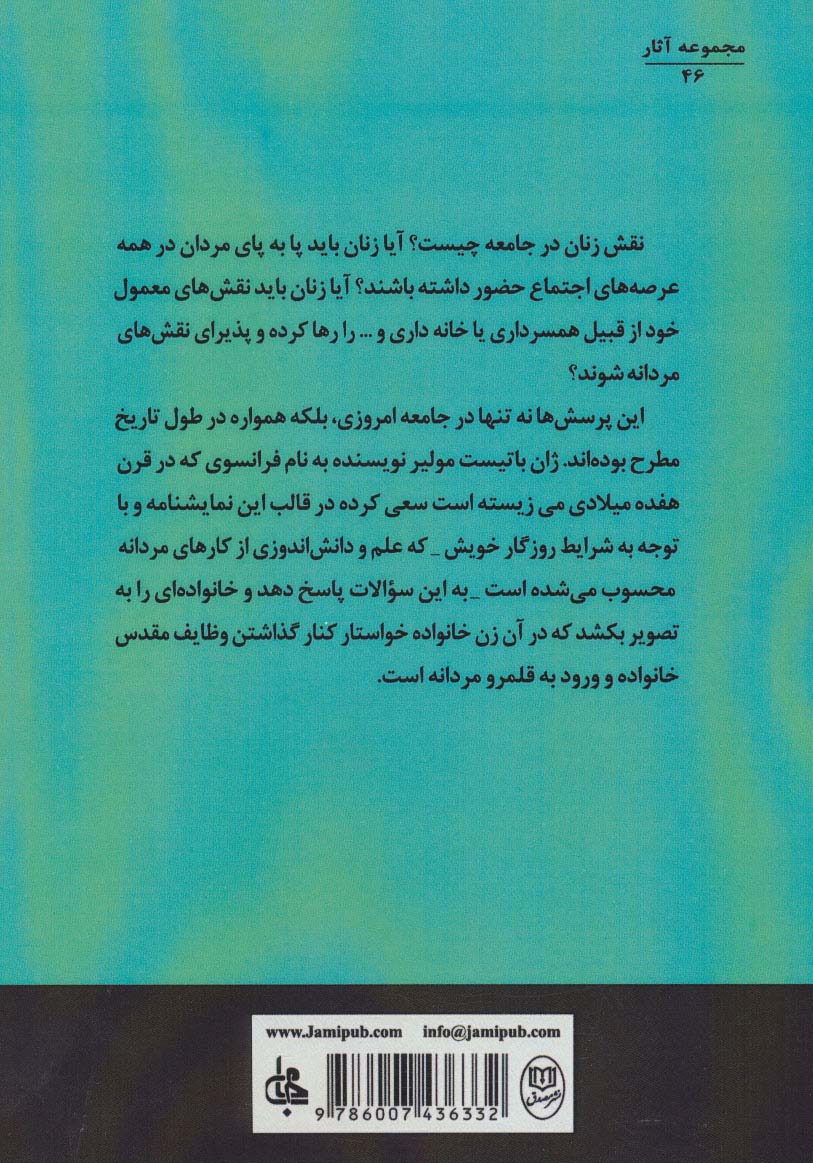 زنان دانشمند (مجموعه آثار46)
