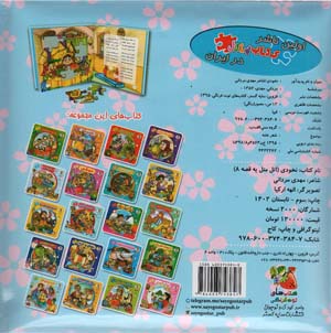 اتل متل یه قصه 8 (نخودی)،(اولین کتاب پازل من)،(گلاسه)