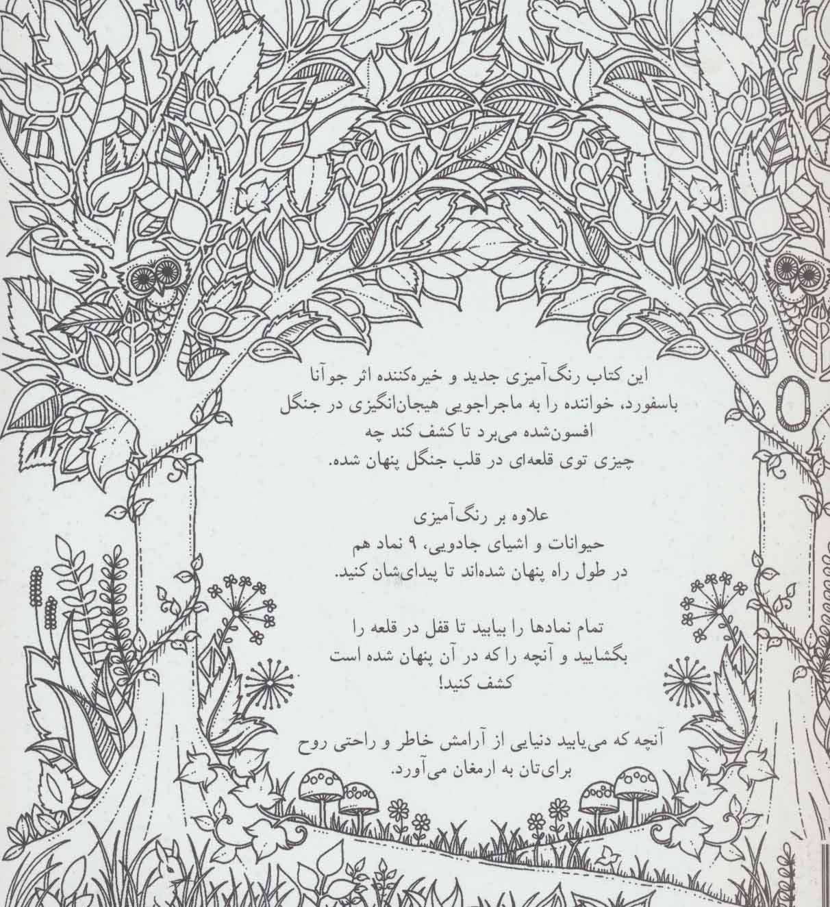 جنگل افسون شده (کافه نقاشی)