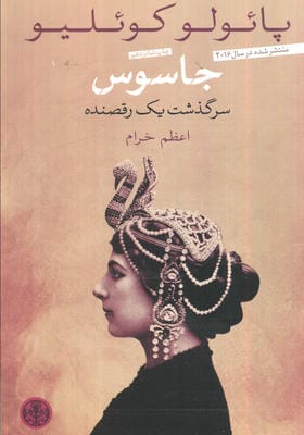 جاسوس (سرگذشت یک رقصنده)