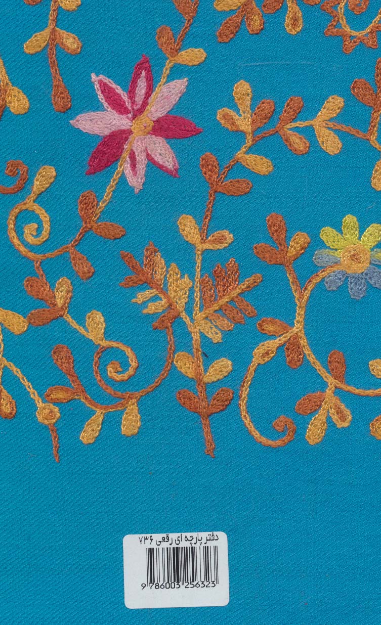دفتر یادداشت پارچه ای (کد736)