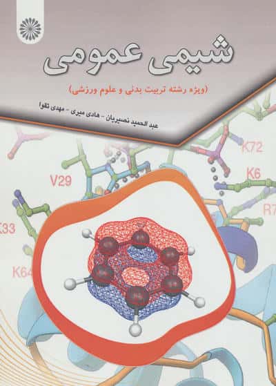 شیمی عمومی