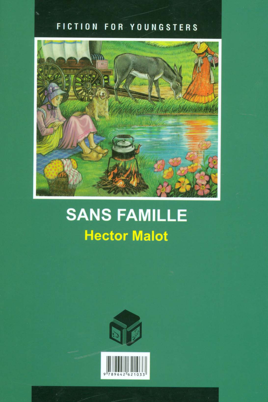 بی خانمان (ادبیات داستانی جهان برای نوجوانان)