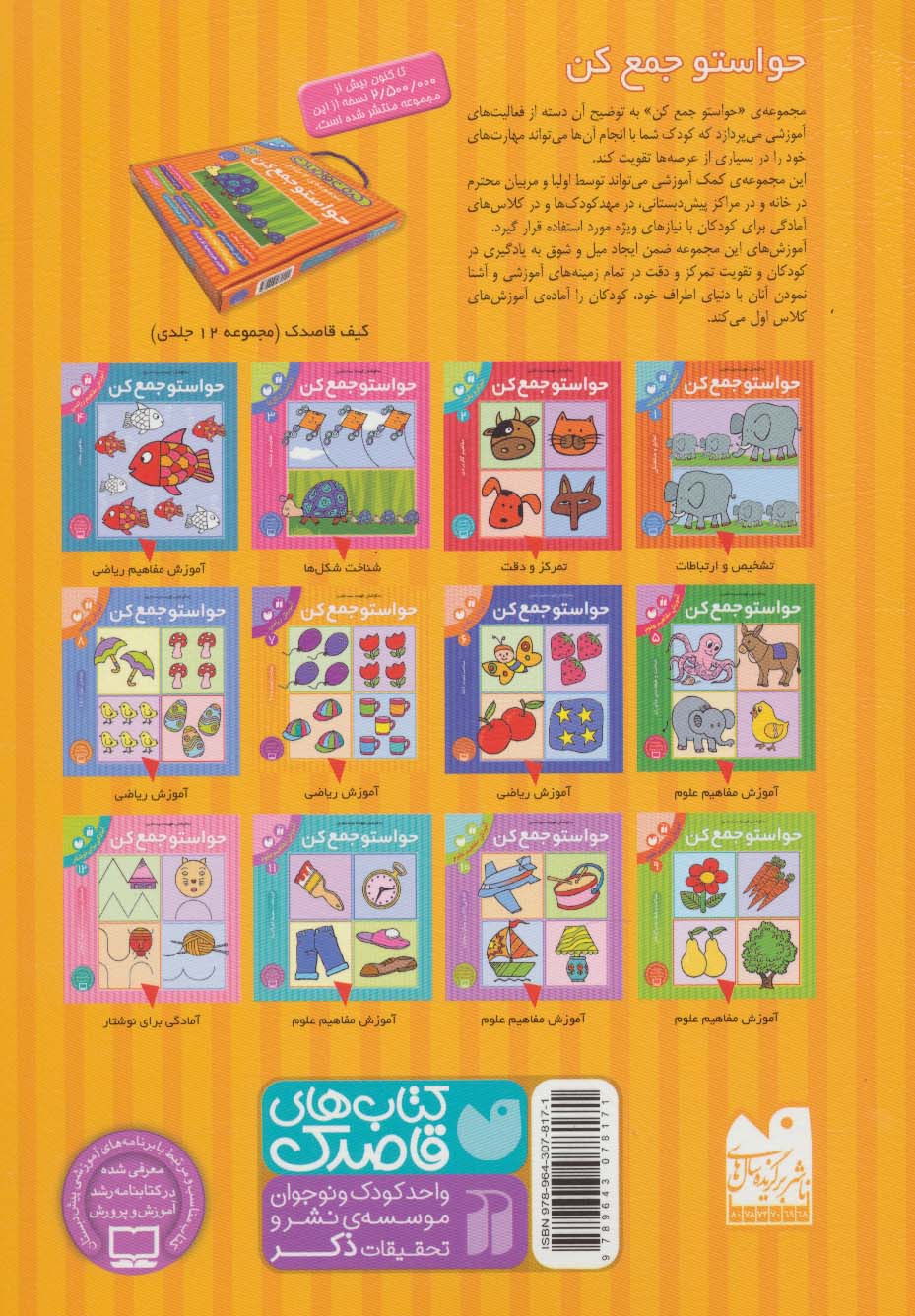 دفتر نقاشی حواستو جمع کن