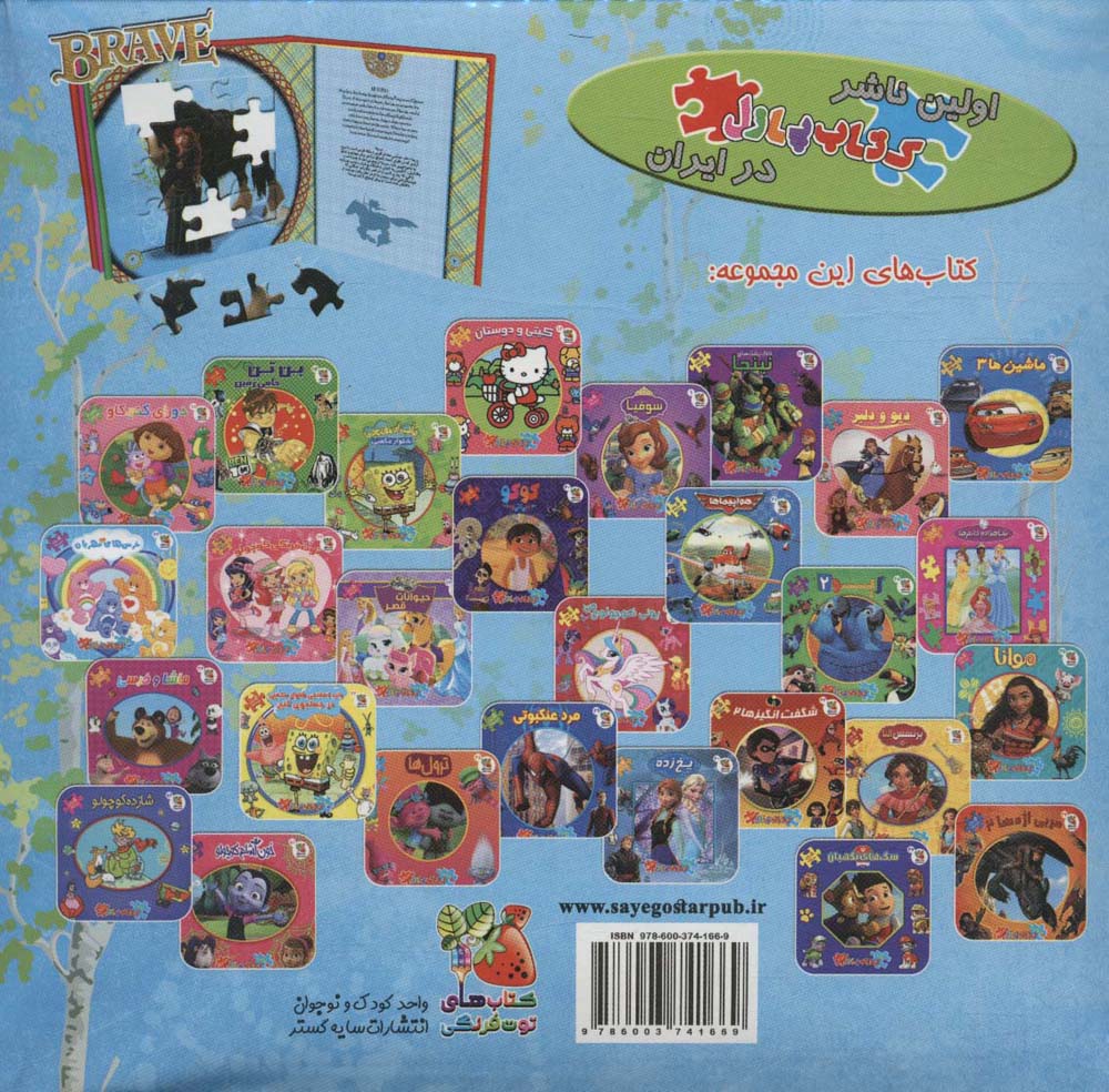 اولین کتاب پازل من25 (شجاع)،(2زبانه،گلاسه)