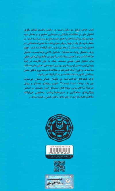 کالبد شکافی فیلم (درآمدی به روش های کیفی تحلیل فیلم)