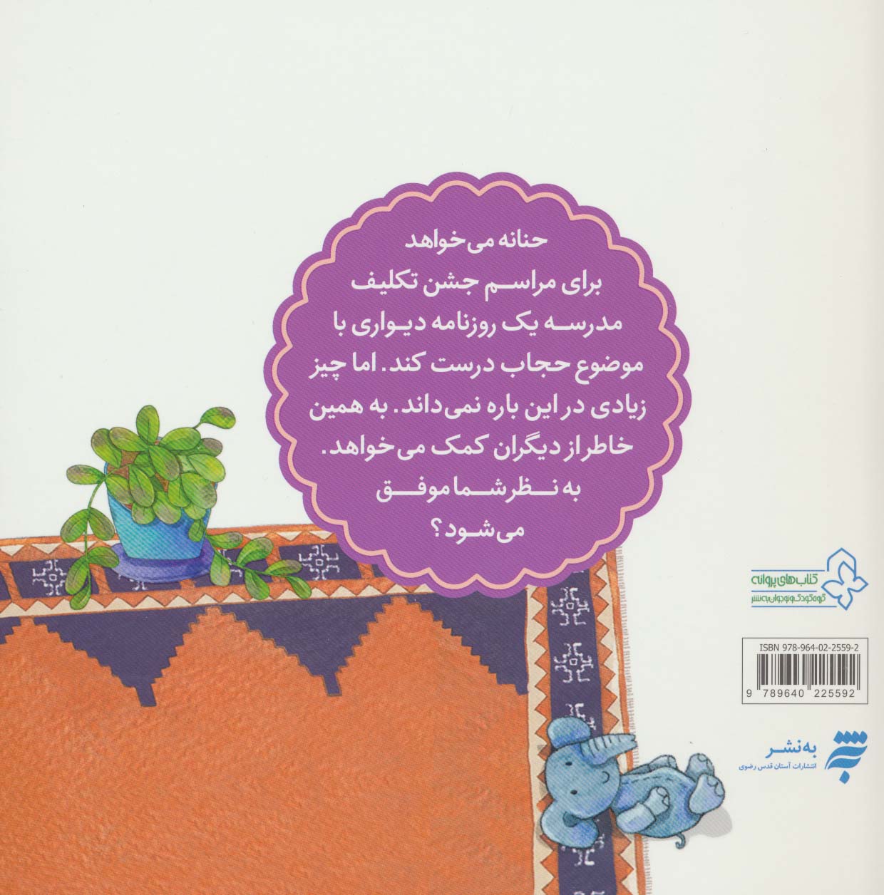 قصه های حنانه 6 (عروسک مو طلایی)،(گلاسه)