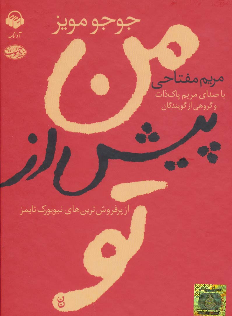 کتاب سخنگو من پیش از تو (باقاب)