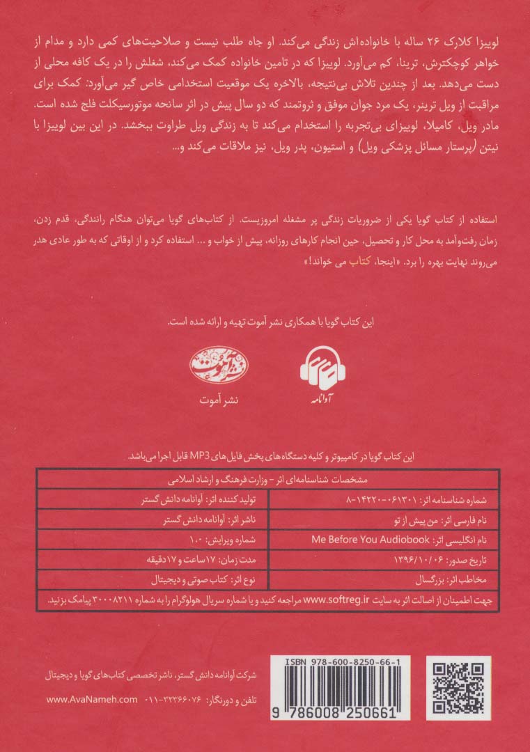 کتاب سخنگو من پیش از تو (باقاب)