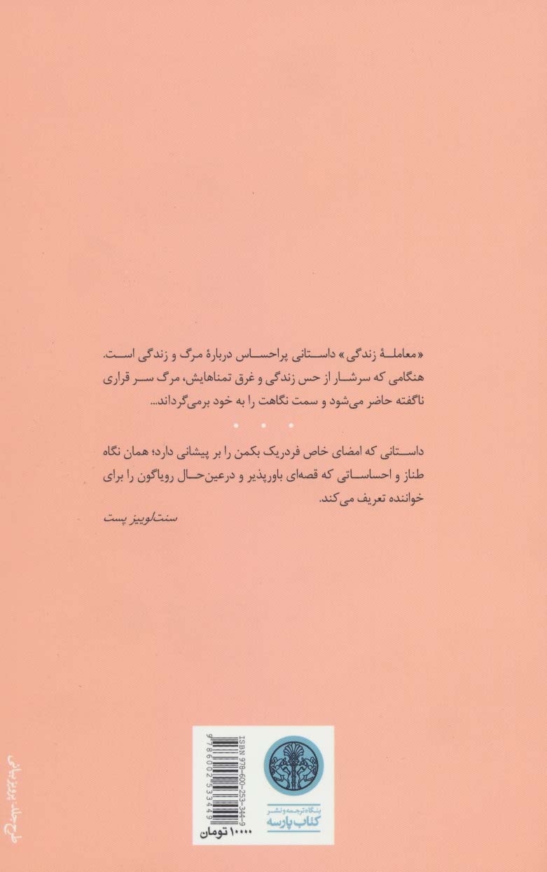 معامله زندگی