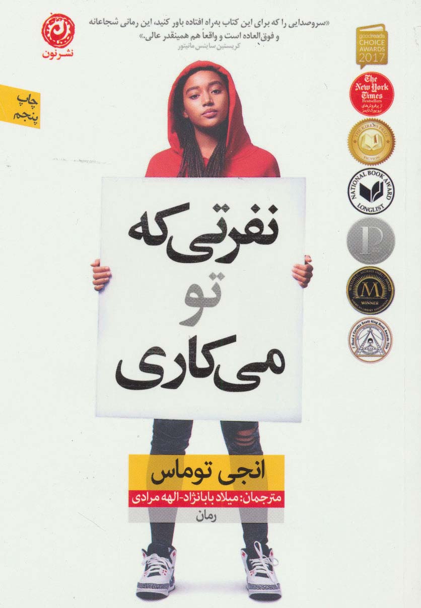 نفرتی که تو می کاری