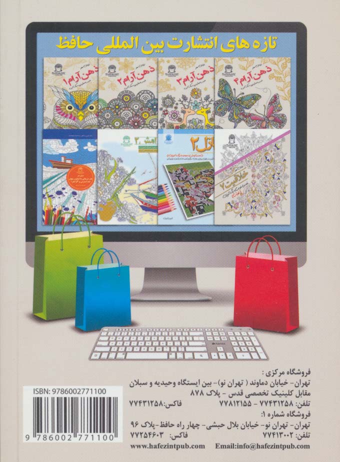 دنیای هنر ذهن آرام 1 (غلبه بر استرس با رنگ آمیزی)
