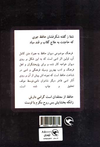 فرهنگ موضوعی دیوان حافظ