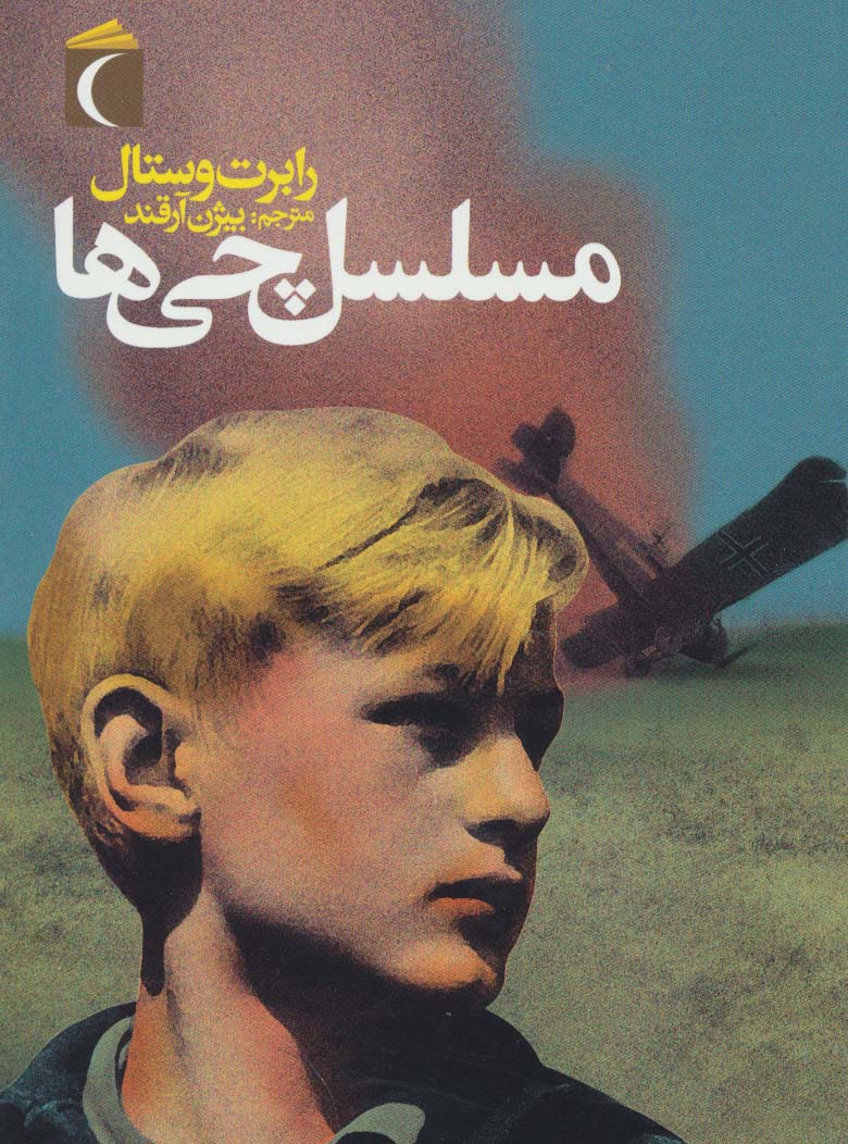 مسلسل چی ها