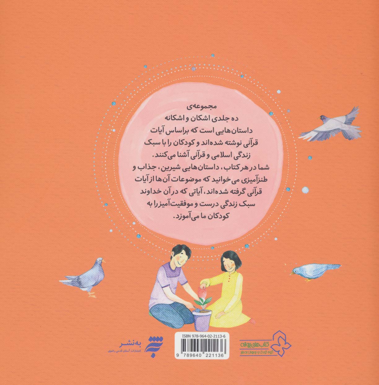 اشکان و اشکانه 5 (وقتی اشکان خودخواه می شود)،(گلاسه)