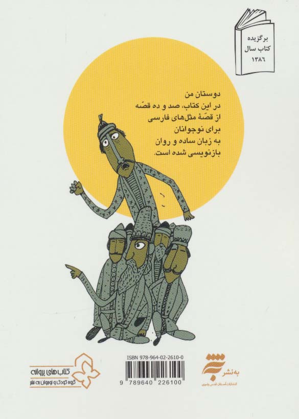 قصه ما مثل شد 2