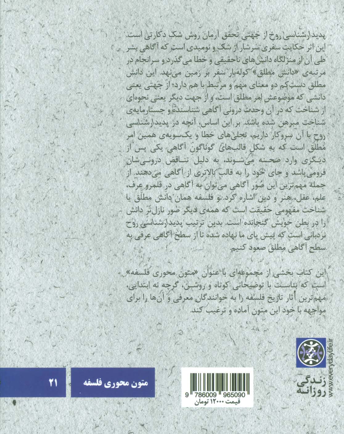 گئورک ویلهلم فردریش هگل:پدیدارشناسی روح