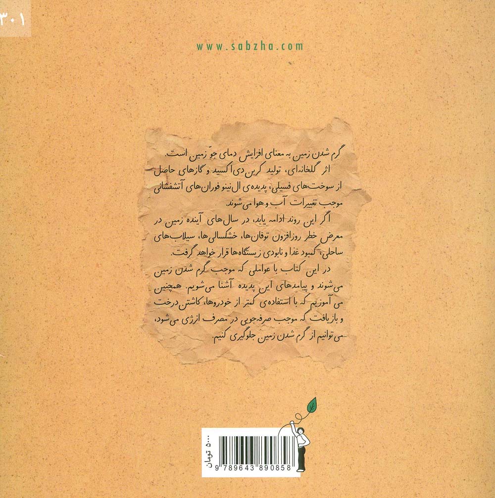 گرم شدن زمین (گلاسه)