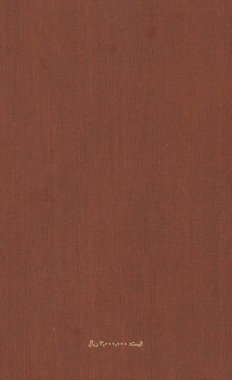 مثنوی معنوی (2جلدی،باقاب)