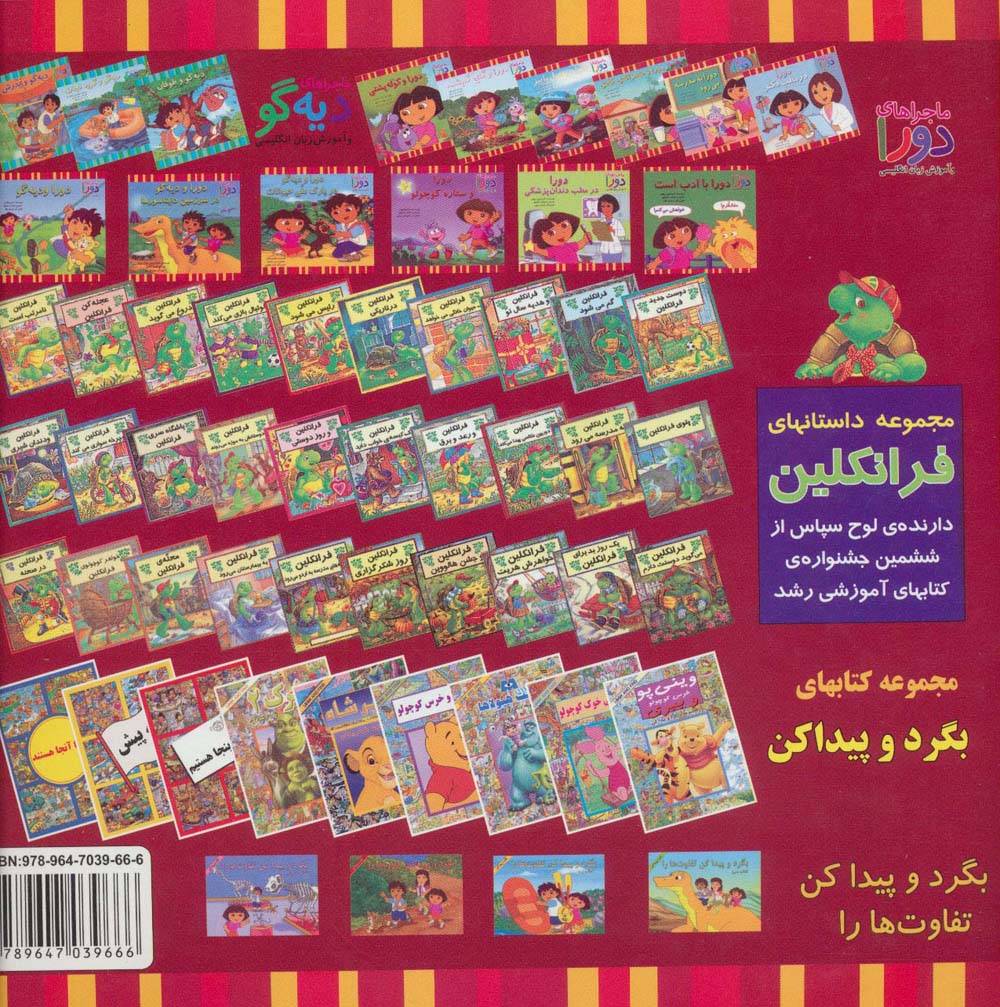 دورا و دیه گو در پارک ملی حیوانات (ماجراهای دورا و آموزش زبان انگلیسی)،(2زبانه،گلاسه)