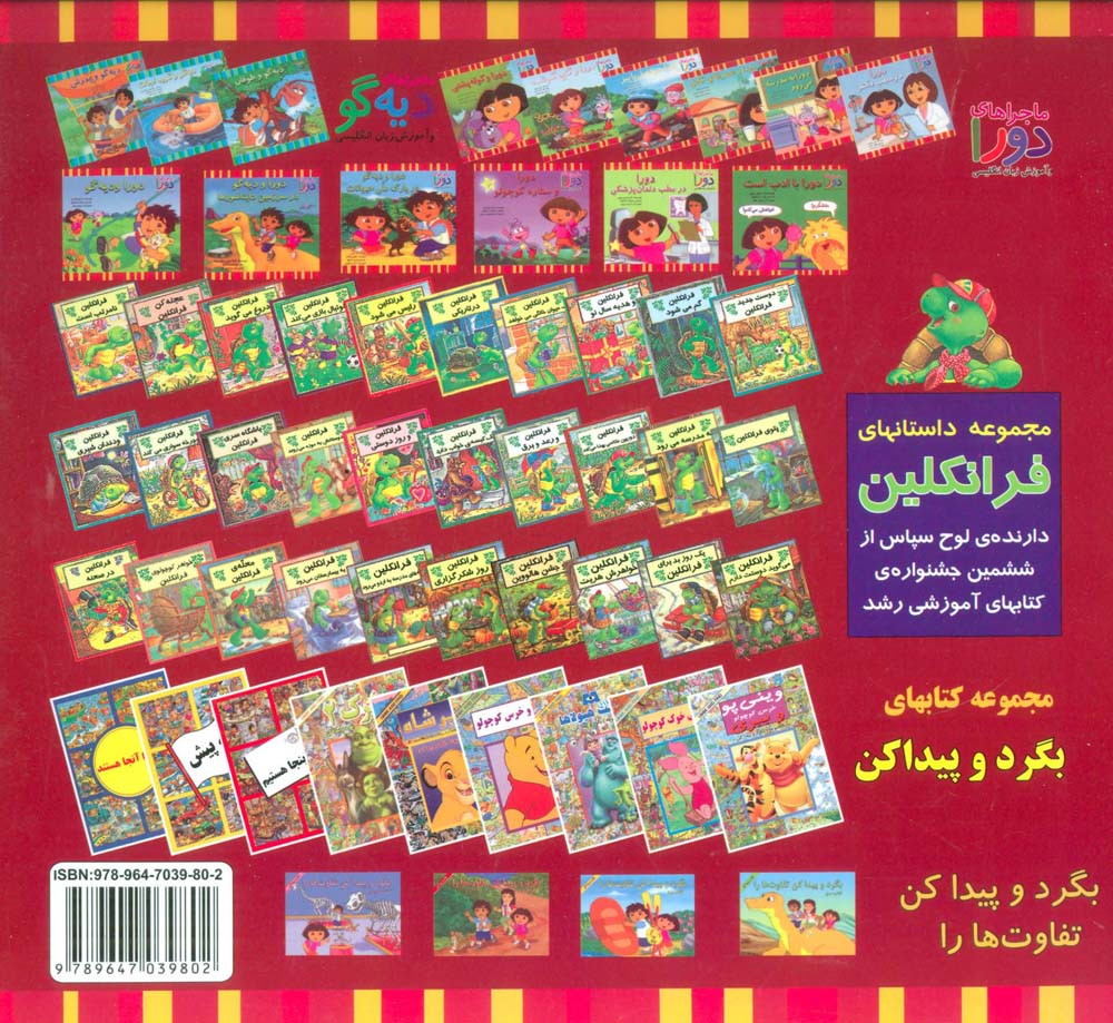 دورا و دیه گو (ماجراهای دورا و آموزش زبان انگلیسی)،(2زبانه،گلاسه)