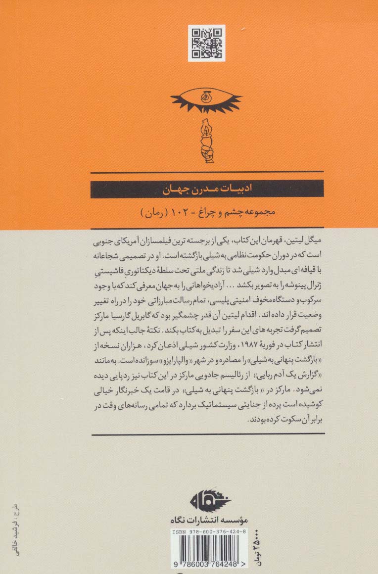 بازگشت پنهانی به شیلی