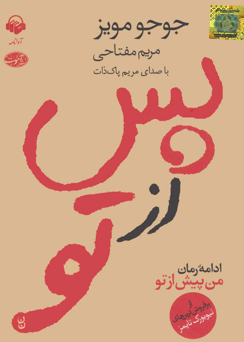 کتاب سخنگو پس از تو (باقاب)
