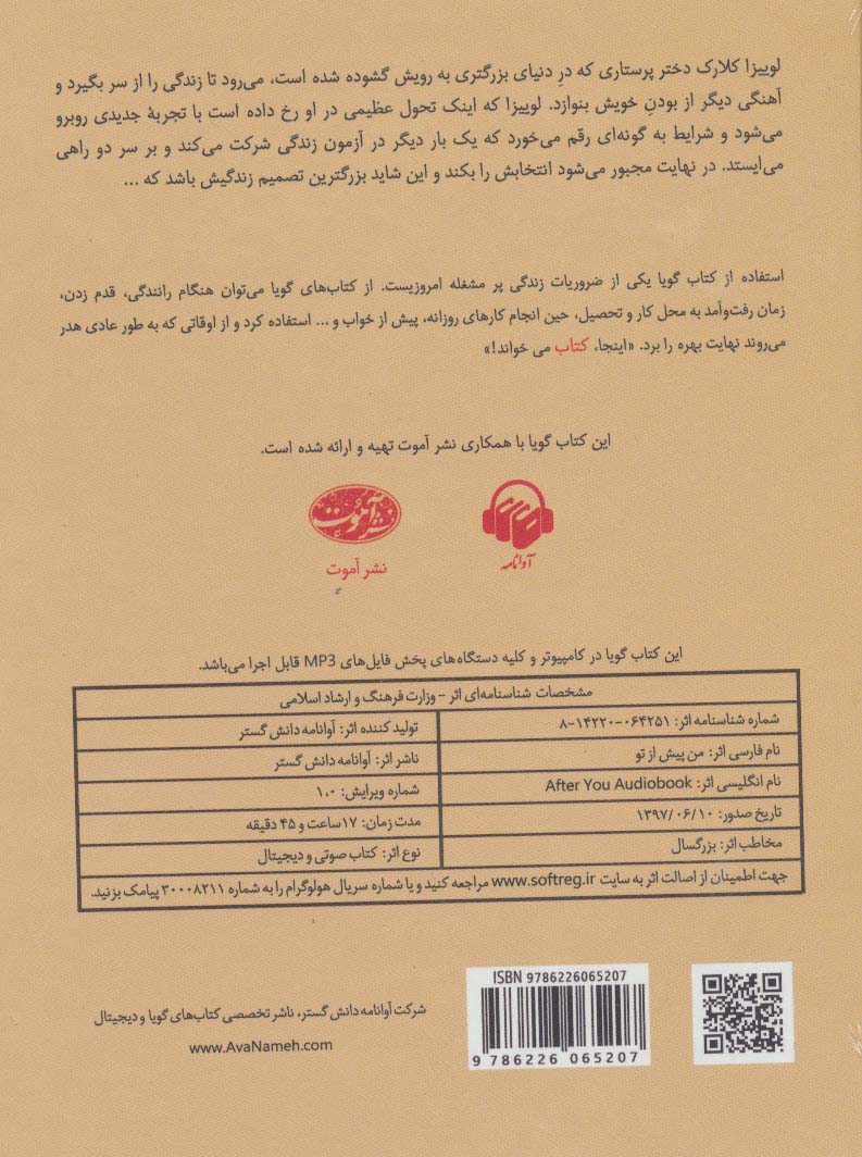 کتاب سخنگو پس از تو (باقاب)